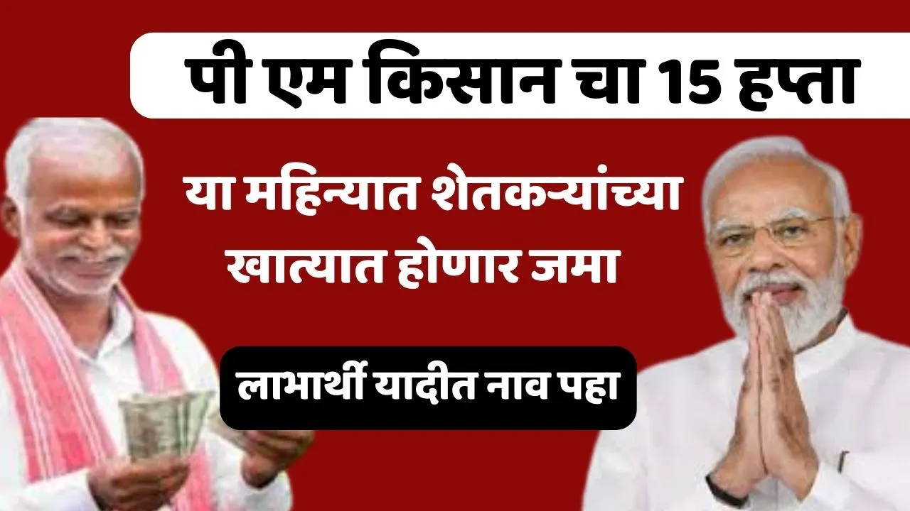 pm kisan 15th instalment