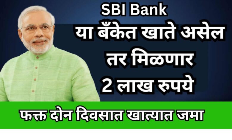 SBI Bank loan