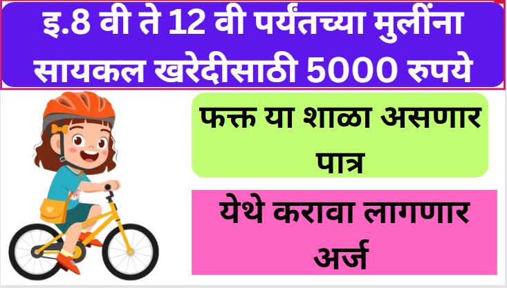 government subsidy for school girl education