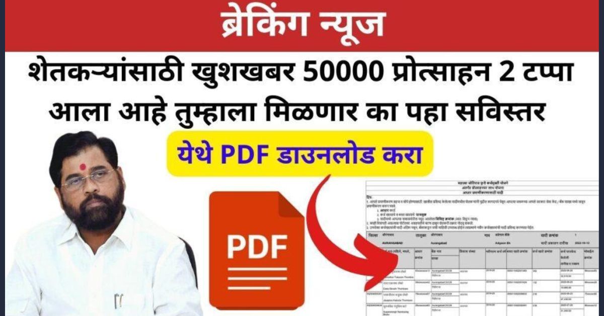 50000 karjmafi yojana