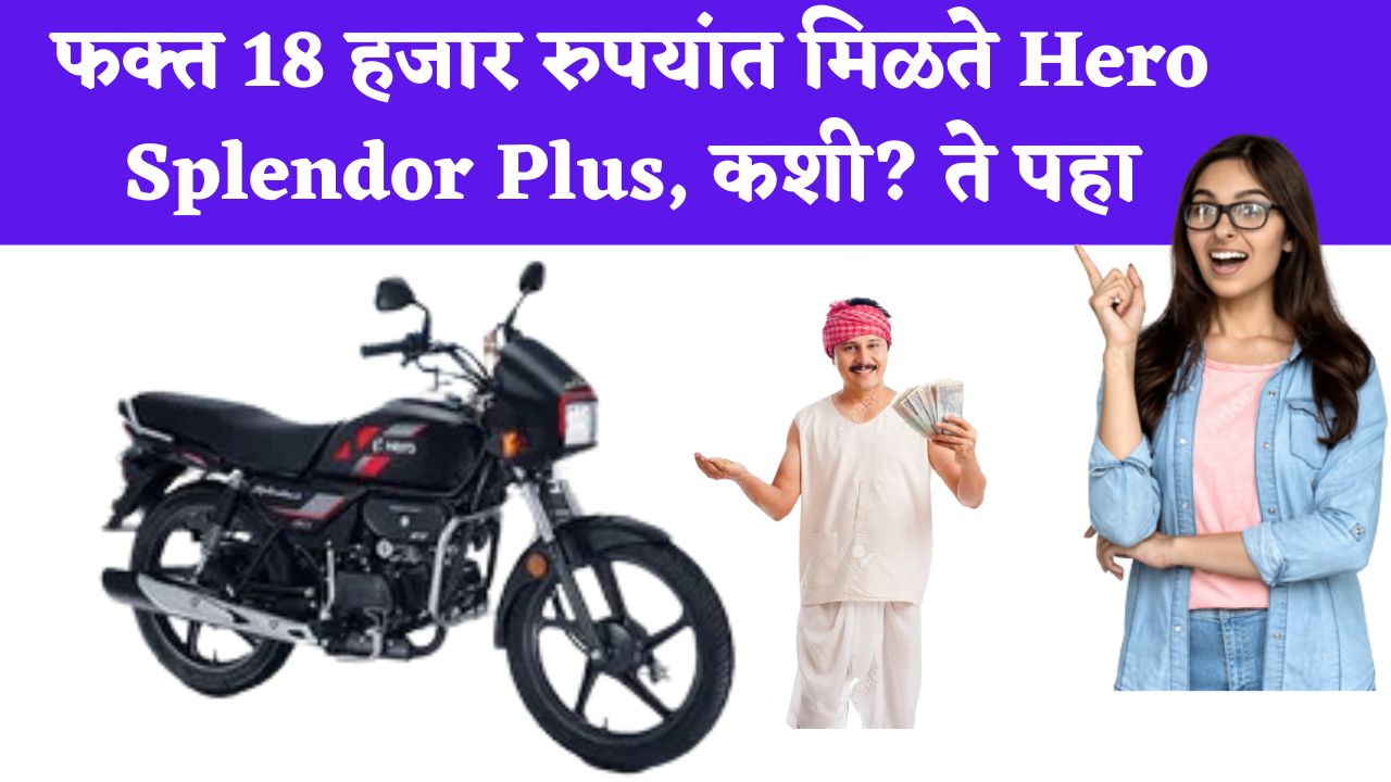 Hero Splendor Plus price