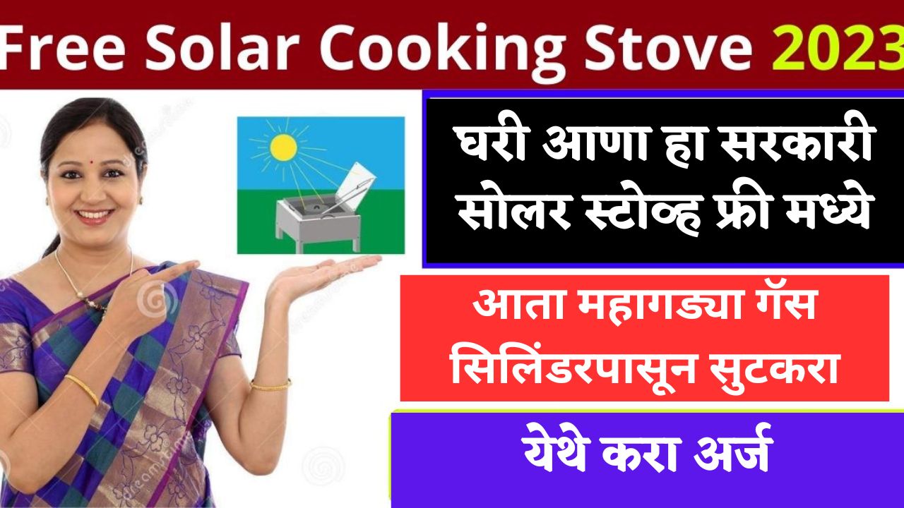 Solar stove Yojana