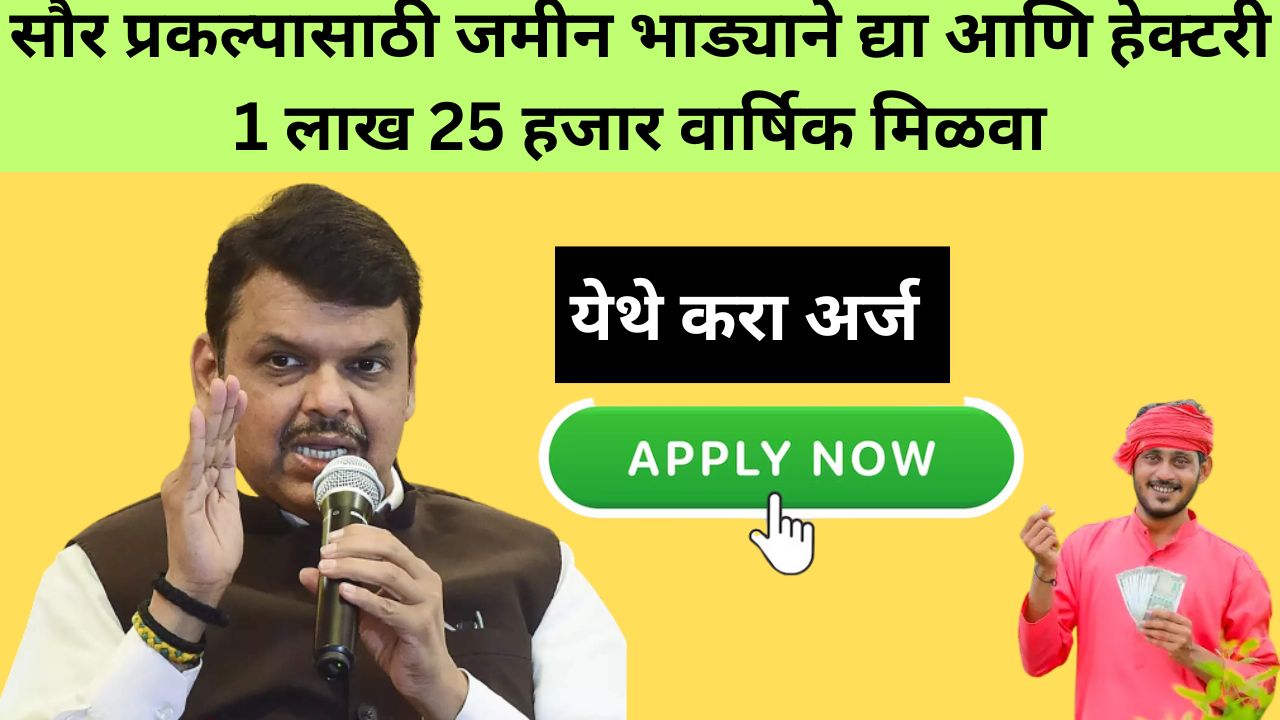 Maharashtra Saur Krushi Vahini Yojana