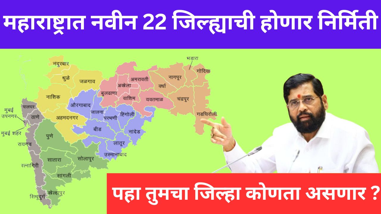 New Districts List Maharashtra