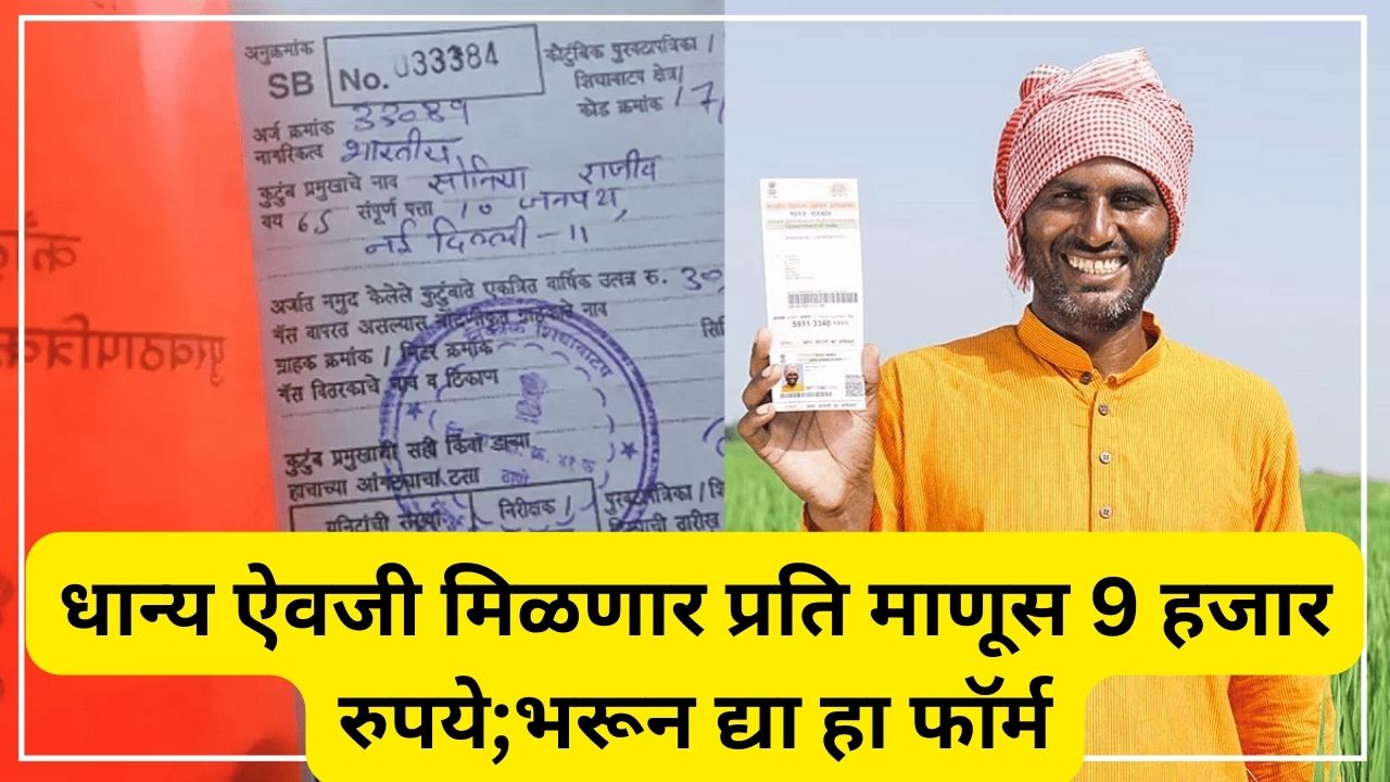 ration card payment 2023: