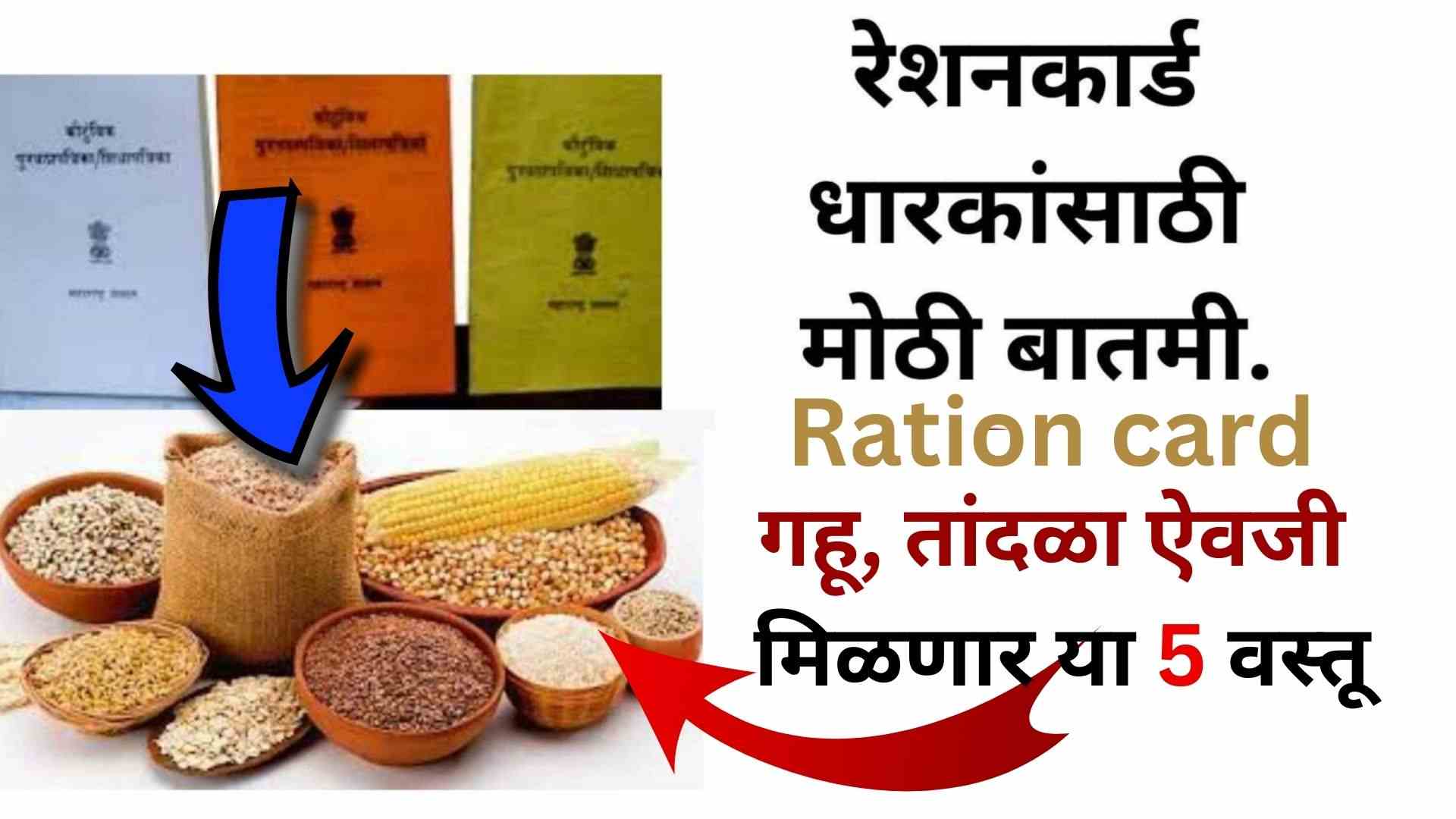 Ration Card Scheme Updates