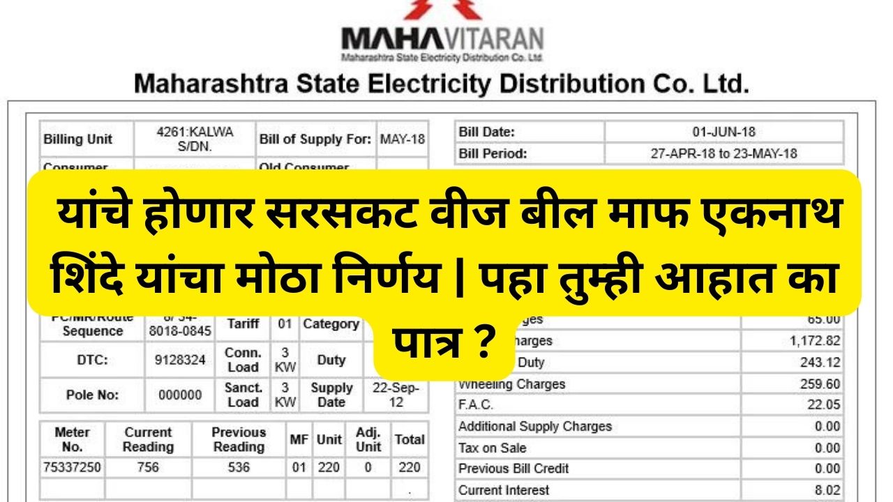 MSEDCL Bill Payment